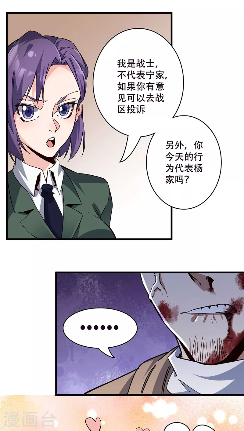 第302话 毁尸灭迹 第20页