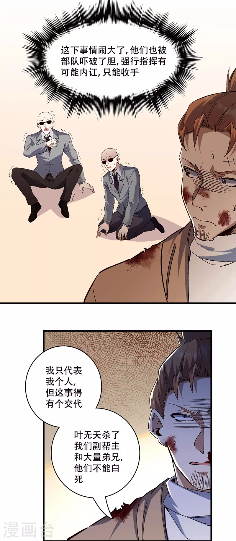 第302话 毁尸灭迹 第22页