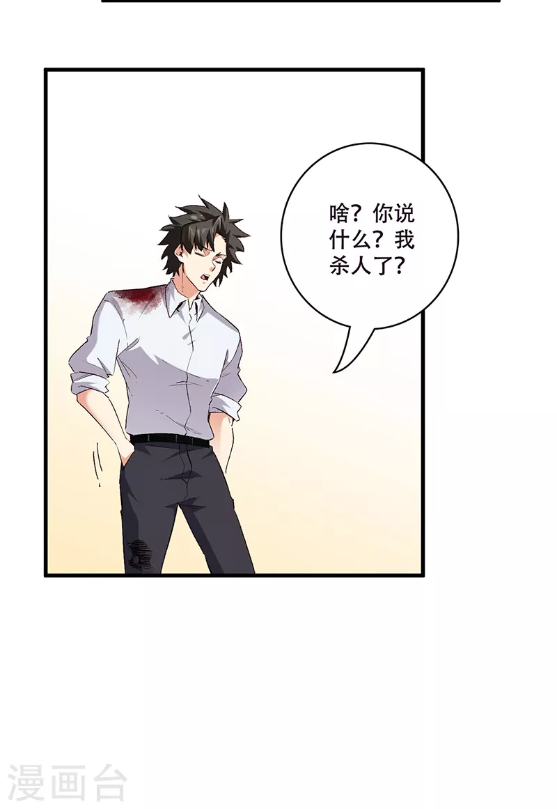第302话 毁尸灭迹 第23页