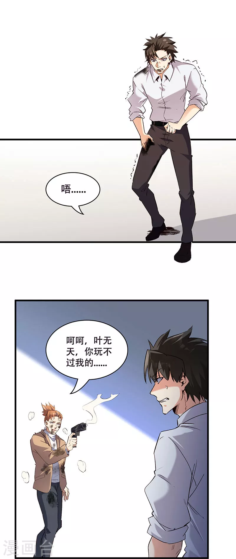 第301话 主场优势 第1页