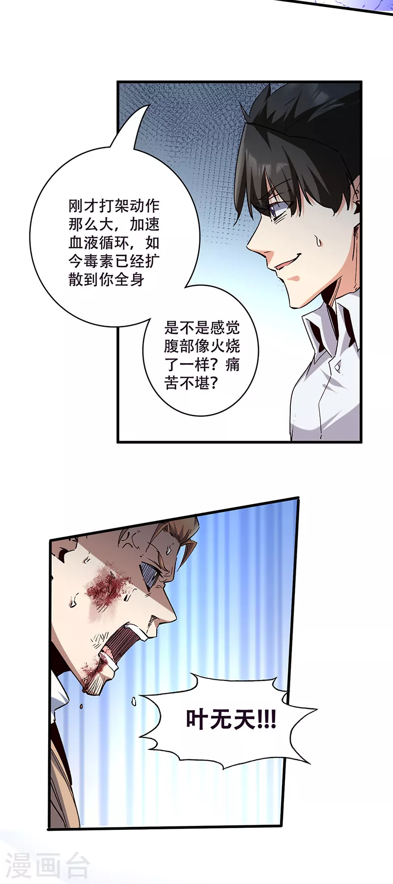 第301话 主场优势 第3页
