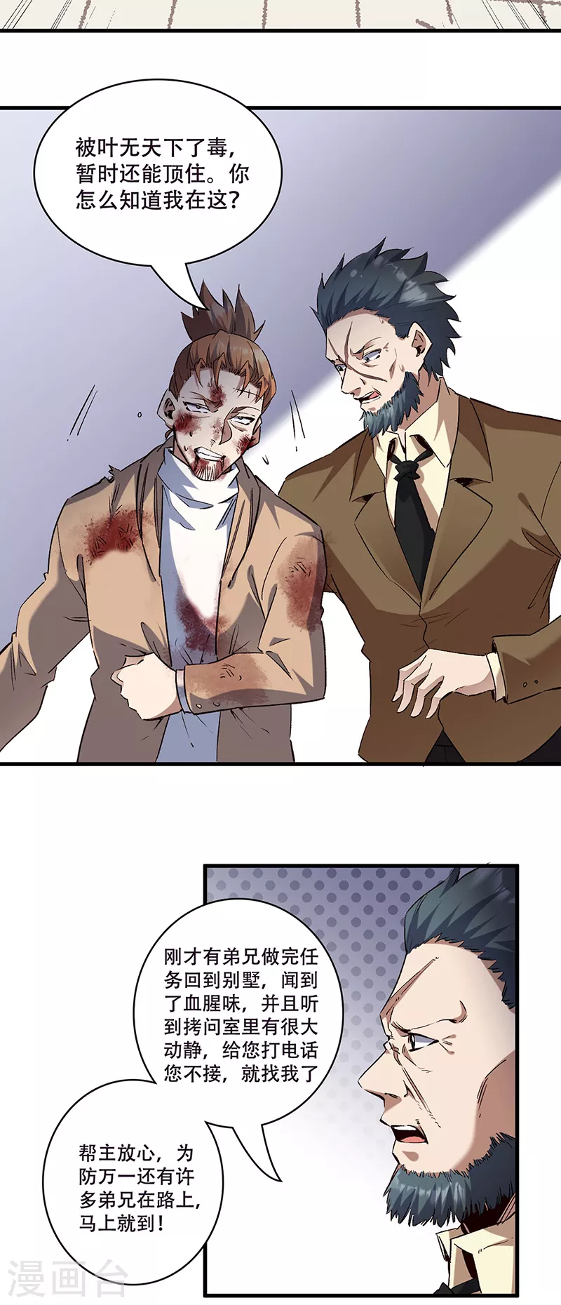 第301话 主场优势 第6页