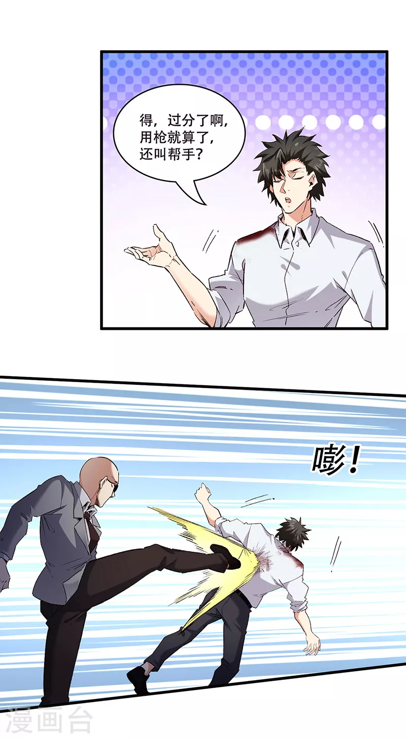 第301话 主场优势 第7页