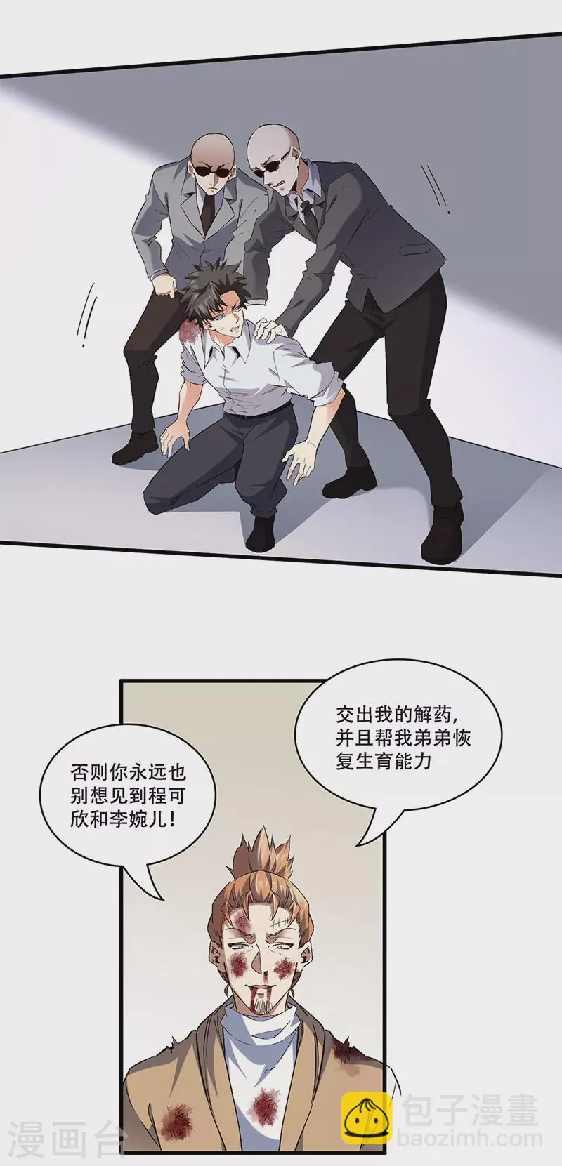 第301话 主场优势 第8页