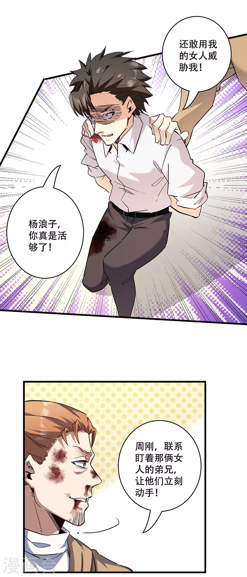 第301话 主场优势 第9页
