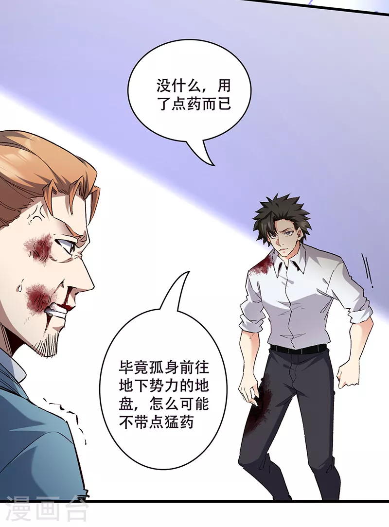 第301话 主场优势 第15页