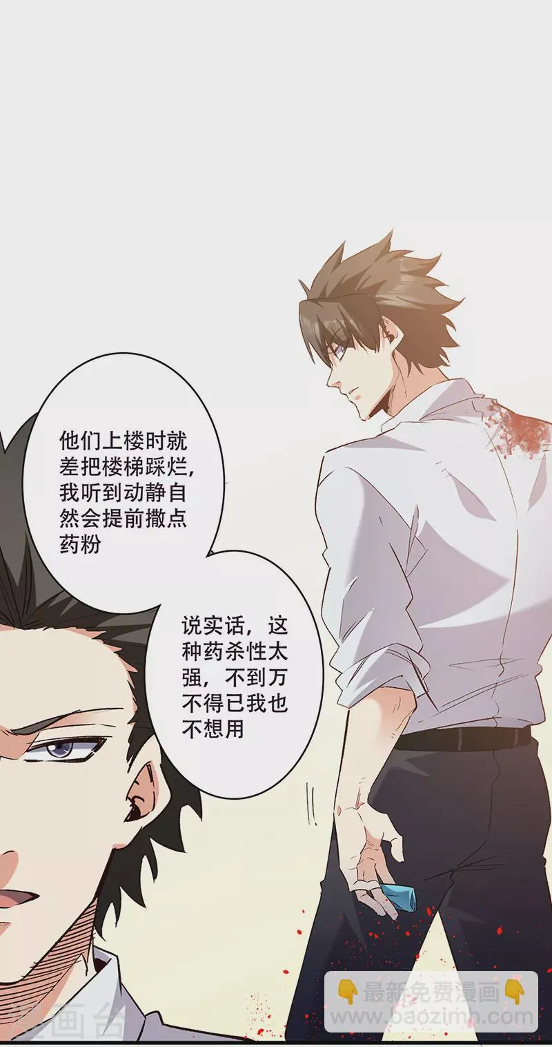 第301话 主场优势 第16页
