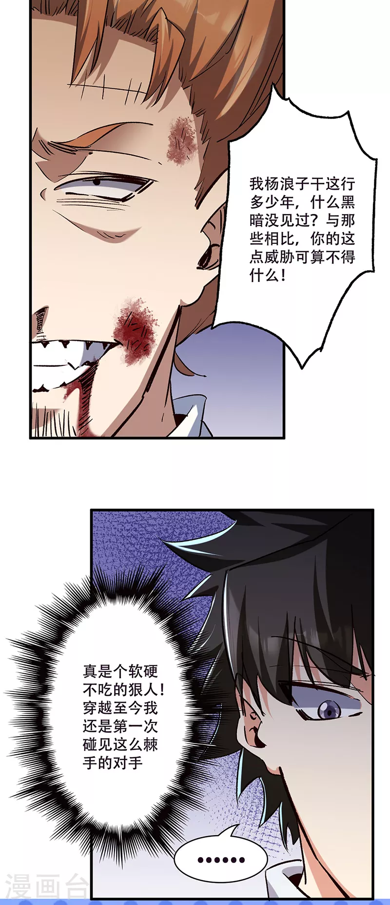 第301话 主场优势 第20页