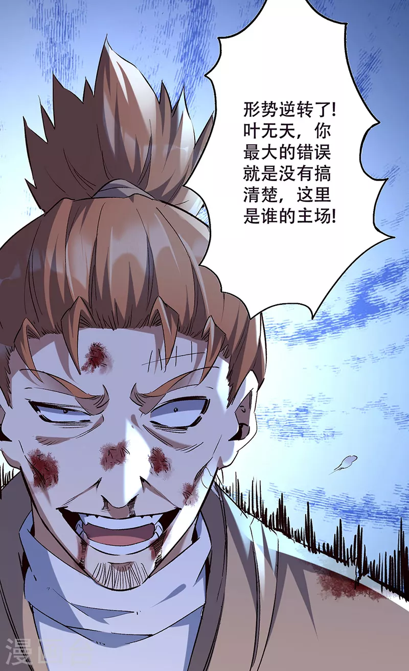 第301话 主场优势 第25页
