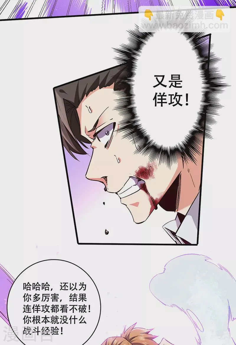 第300话 合情合理 第7页