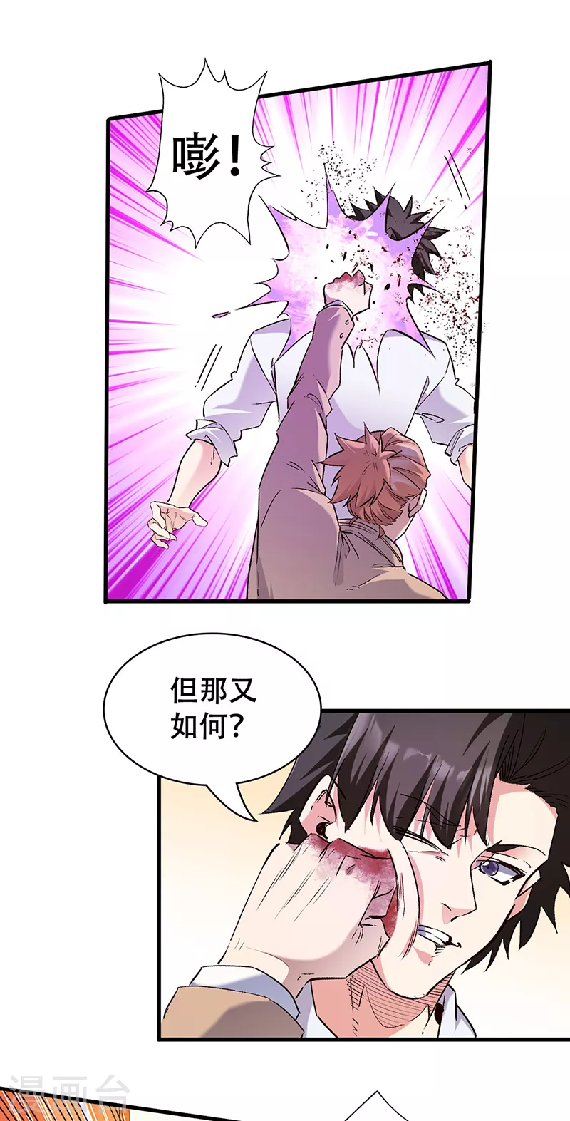 第300话 合情合理 第9页