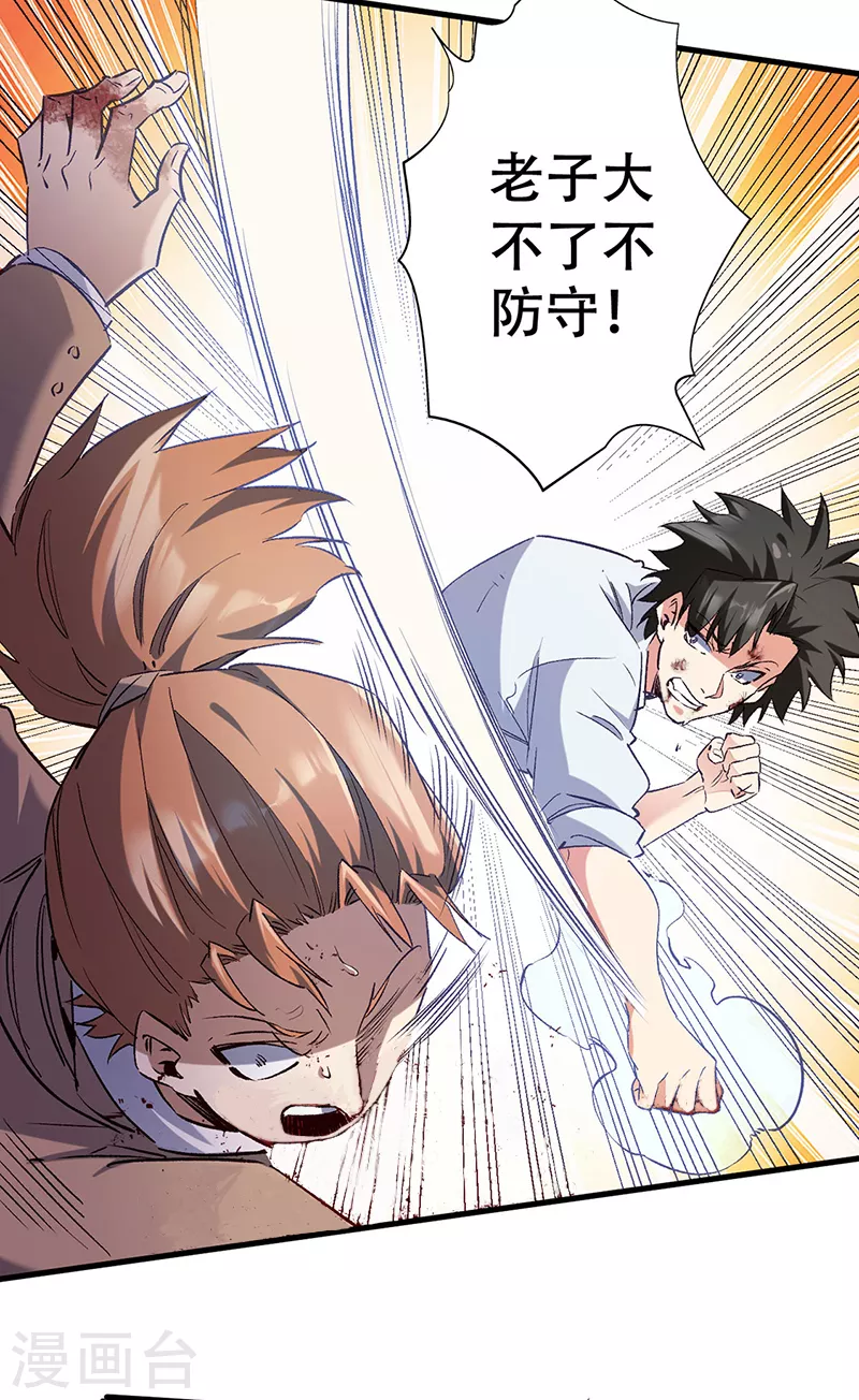 第300话 合情合理 第10页
