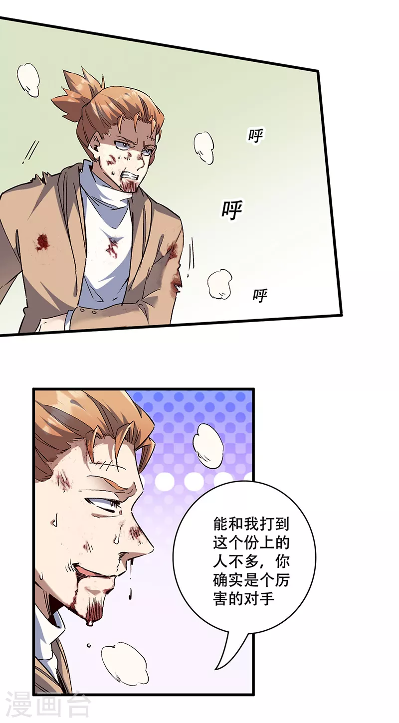 第300话 合情合理 第15页