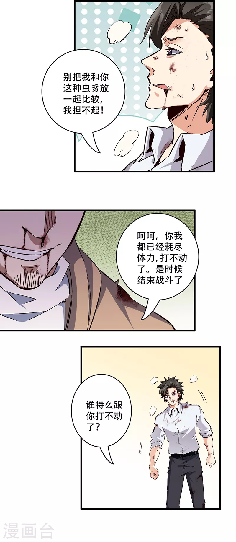第300话 合情合理 第16页