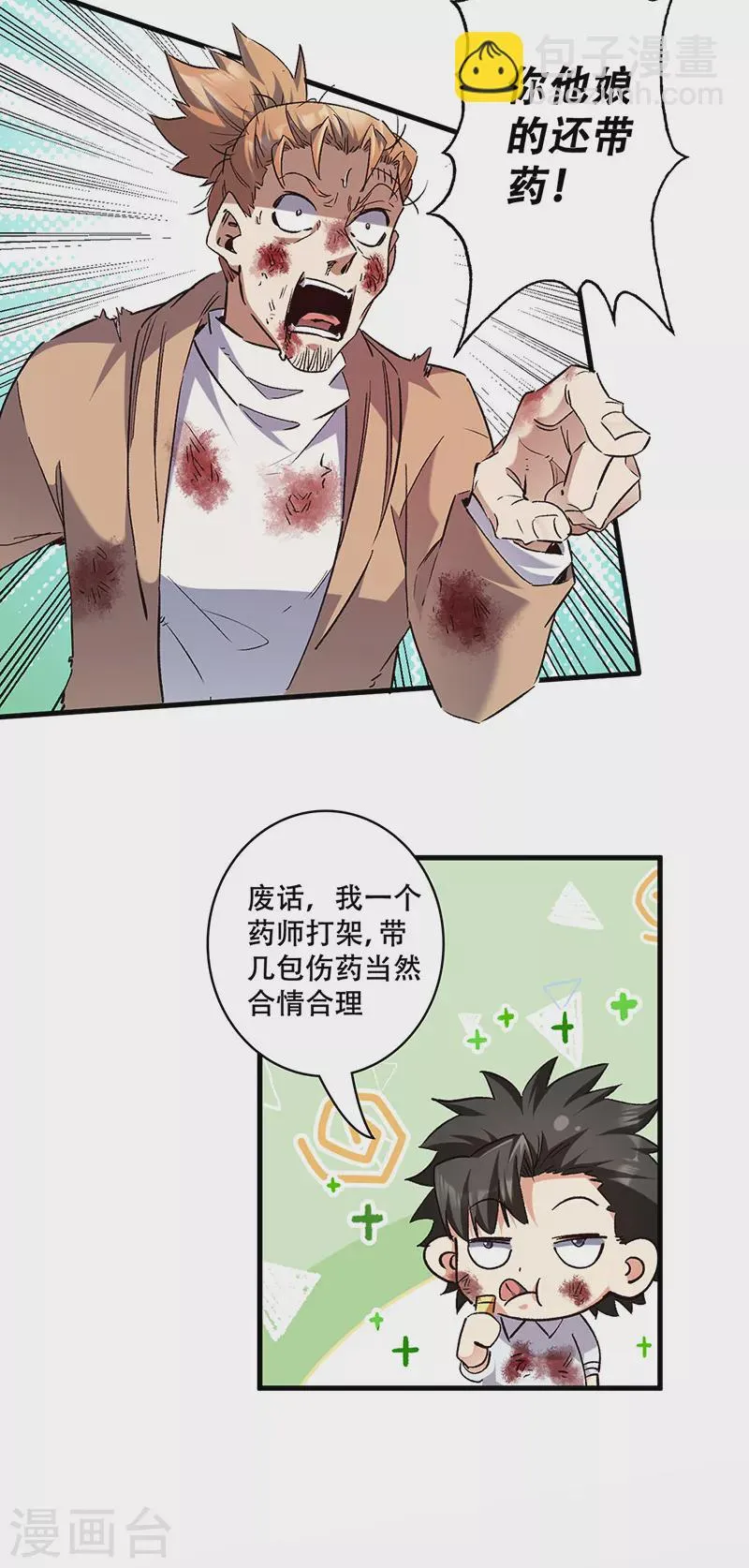 第300话 合情合理 第19页