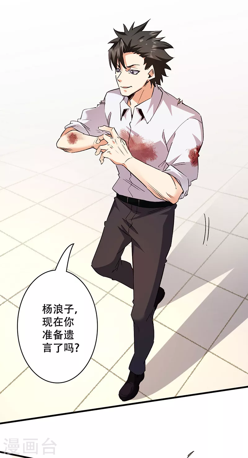 第300话 合情合理 第20页