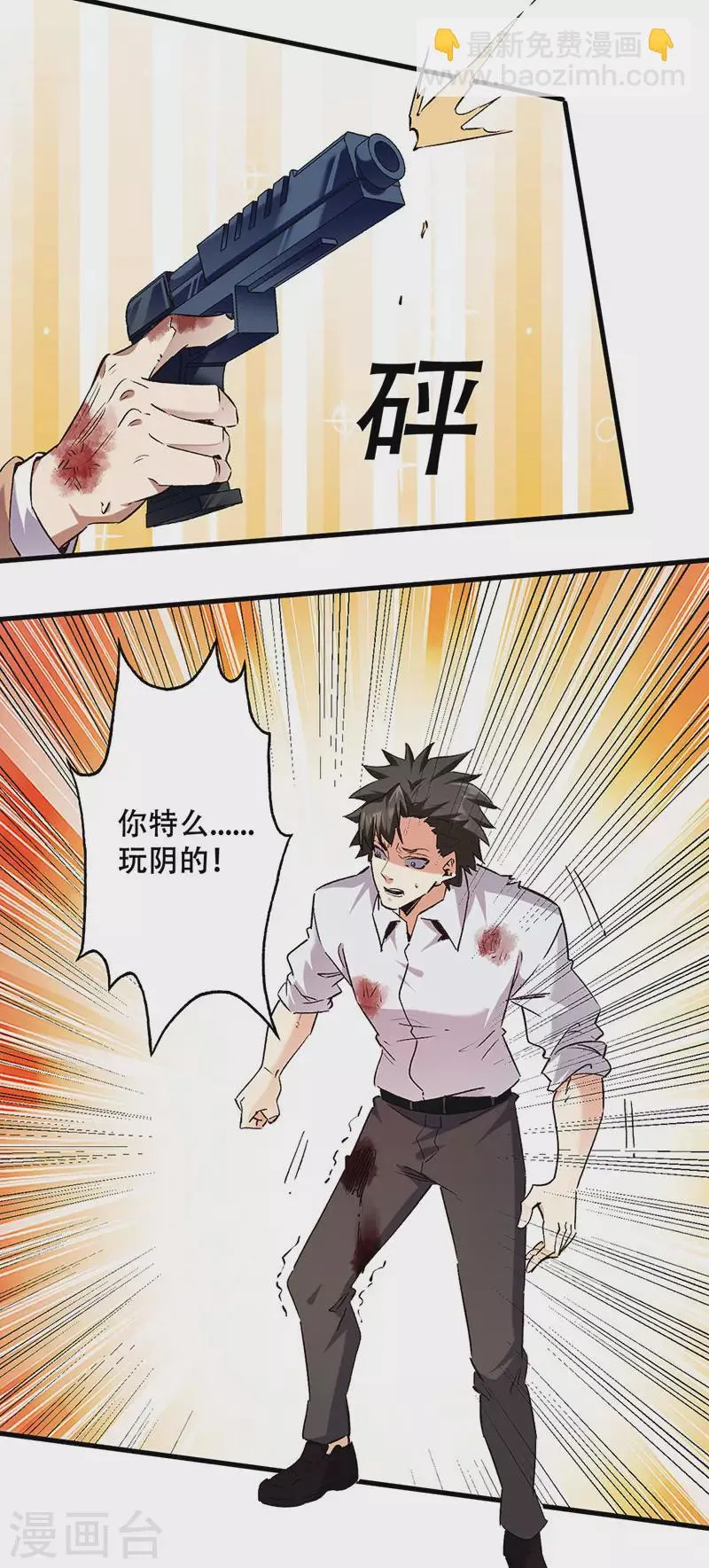 第300话 合情合理 第21页