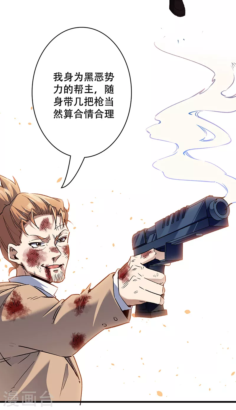 第300话 合情合理 第22页