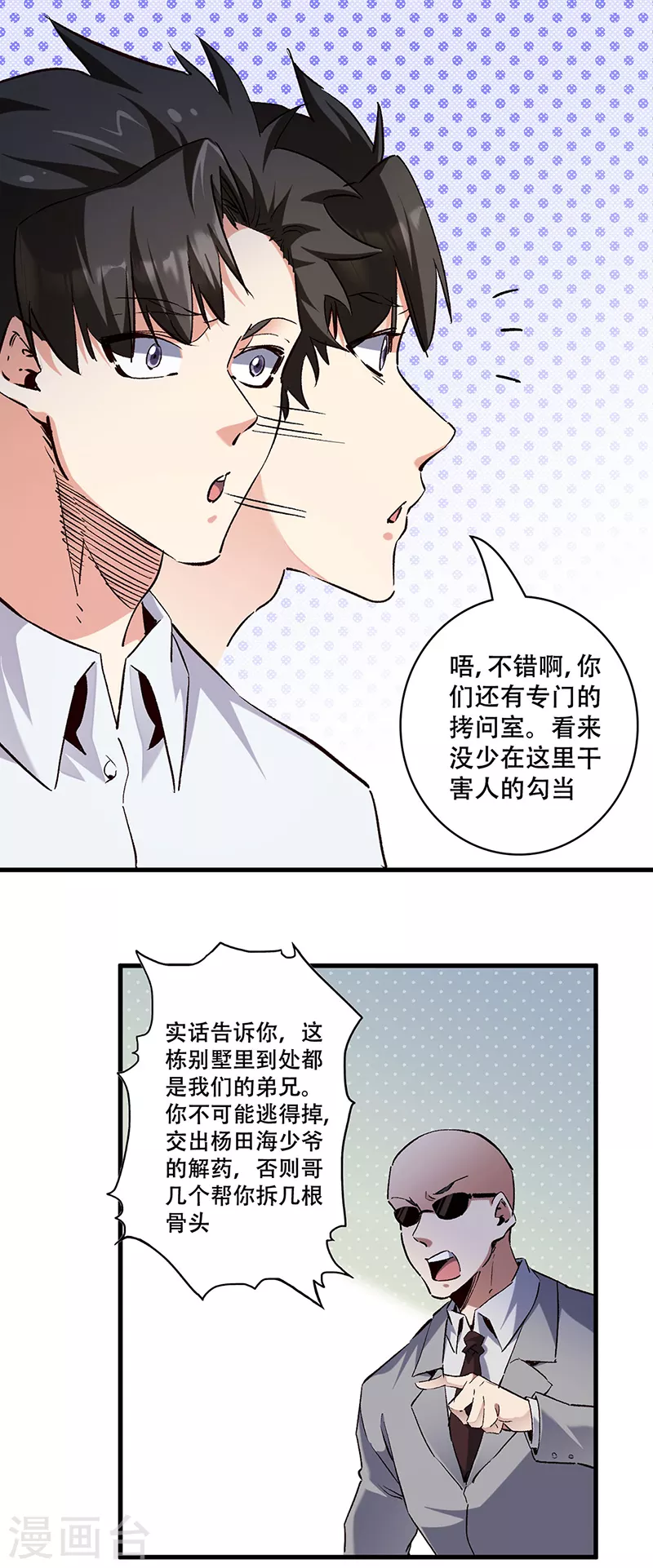 第299话 比划比划 第5页