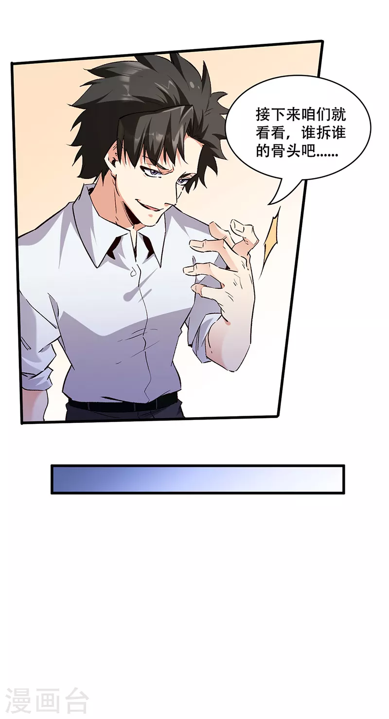第299话 比划比划 第8页