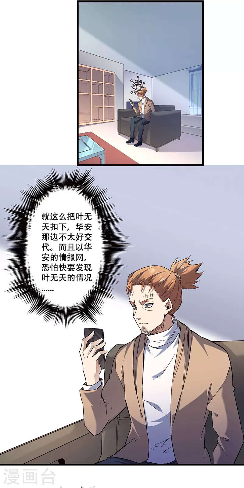 第299话 比划比划 第9页