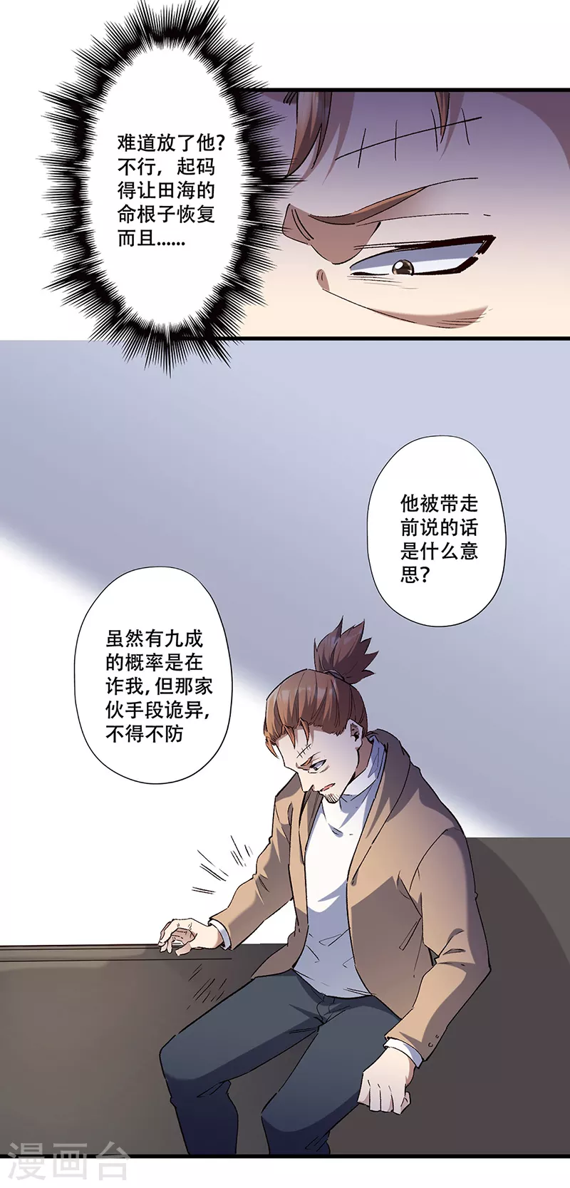 第299话 比划比划 第10页