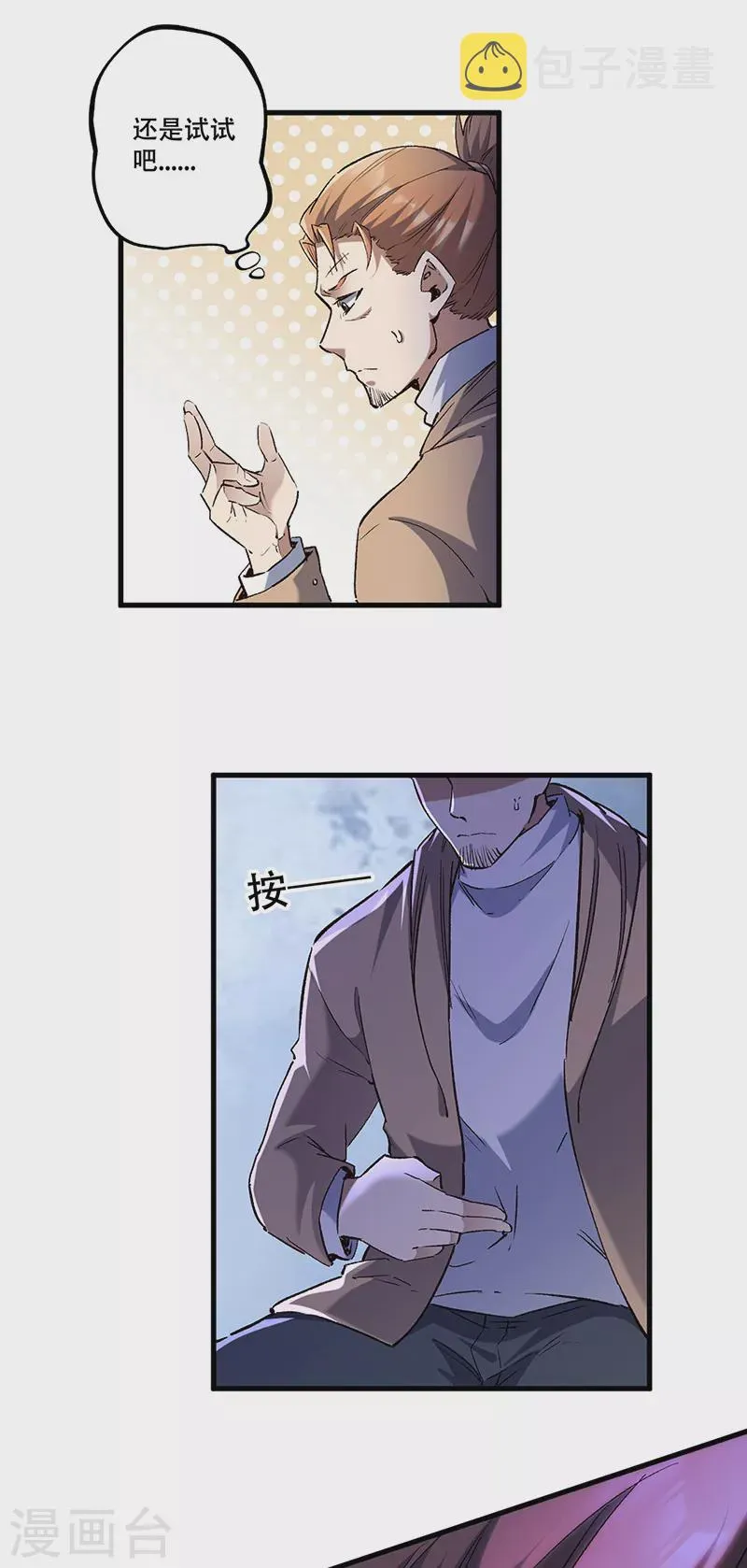 第299话 比划比划 第11页