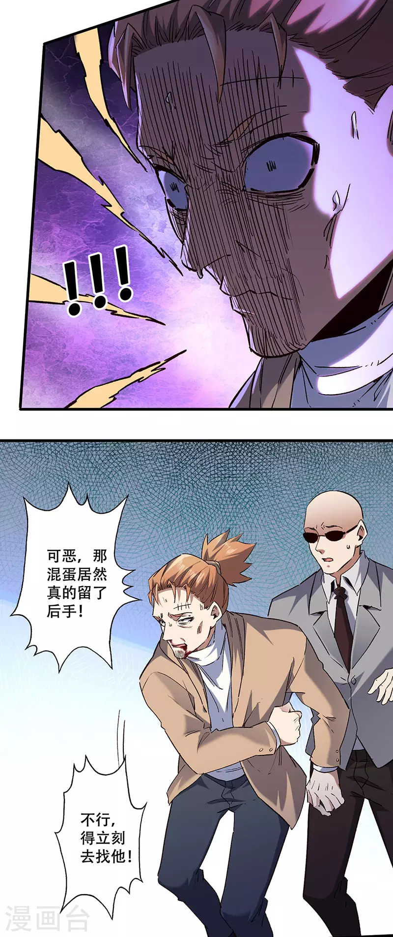 第299话 比划比划 第12页