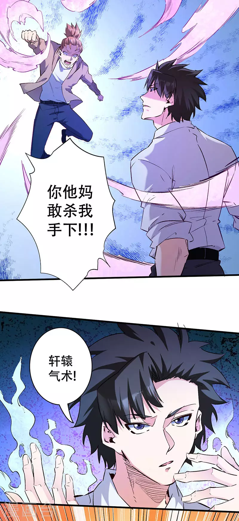 第299话 比划比划 第20页