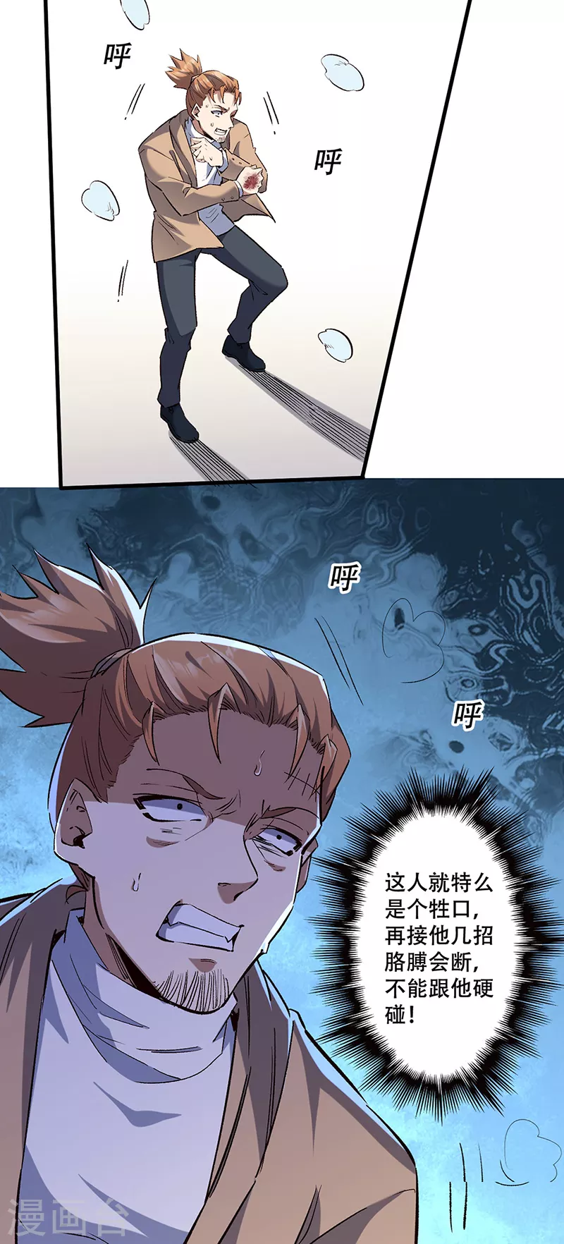 第299话 比划比划 第26页