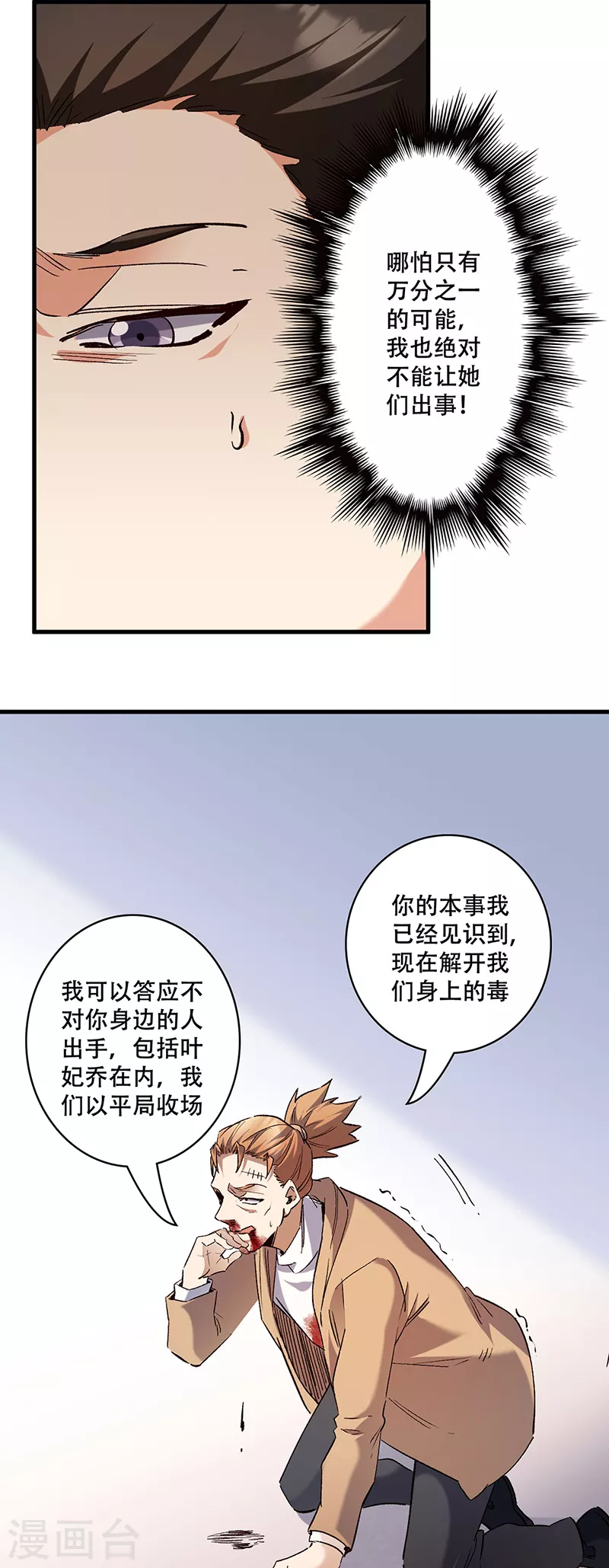 第298话 互有后手 第11页