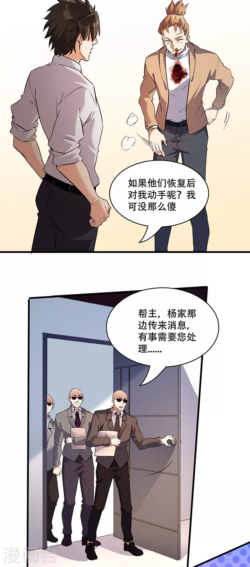 第298话 互有后手 第14页