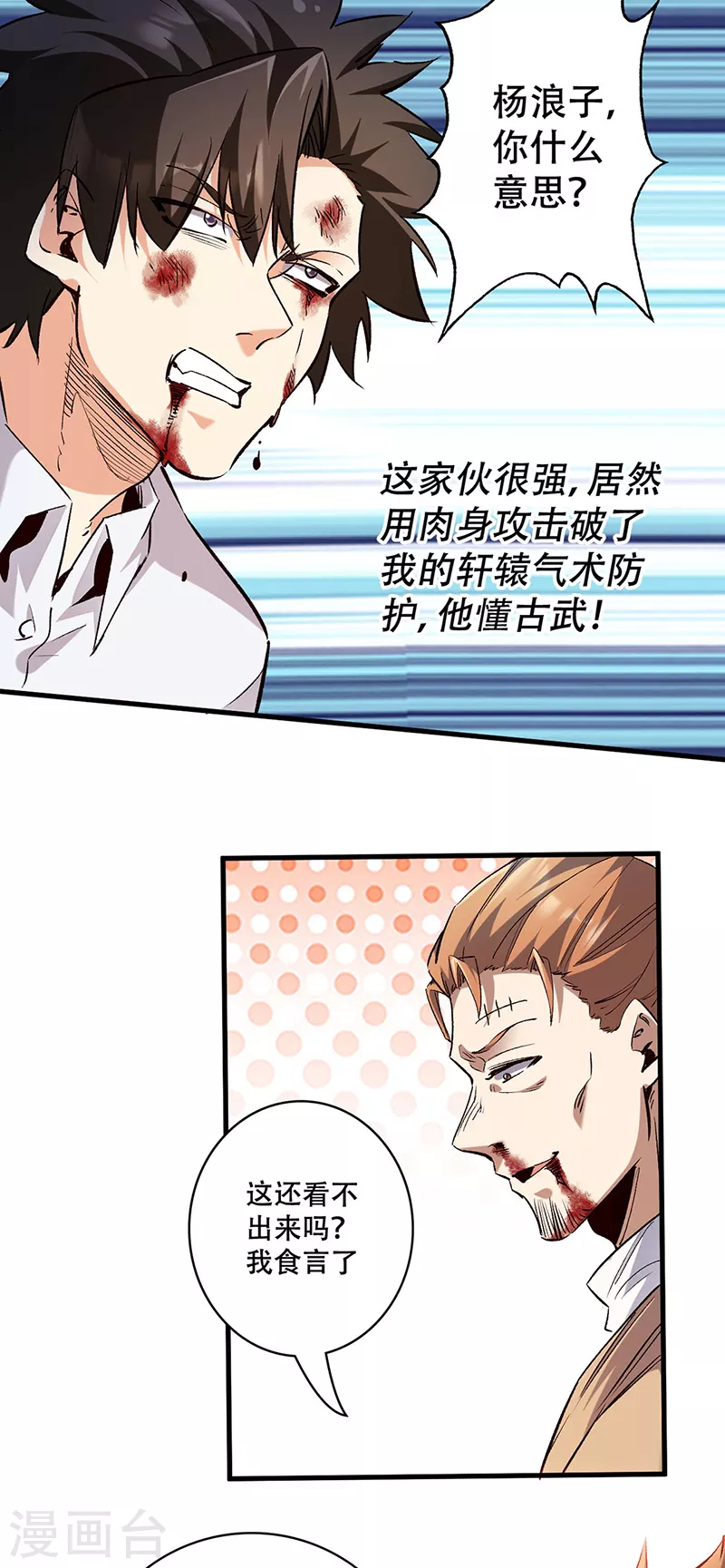 第298话 互有后手 第21页