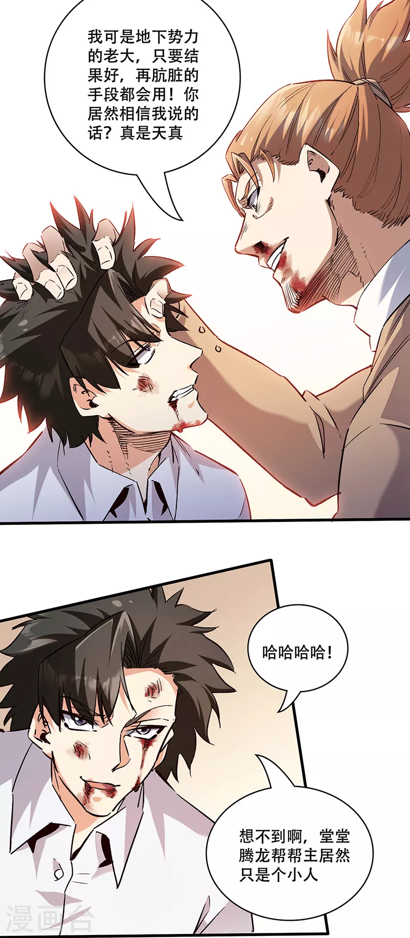 第298话 互有后手 第22页