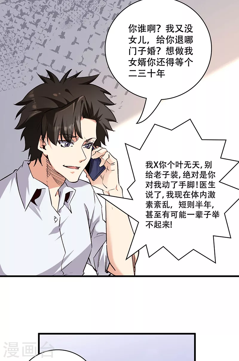 第297话 正面开战！ 第5页