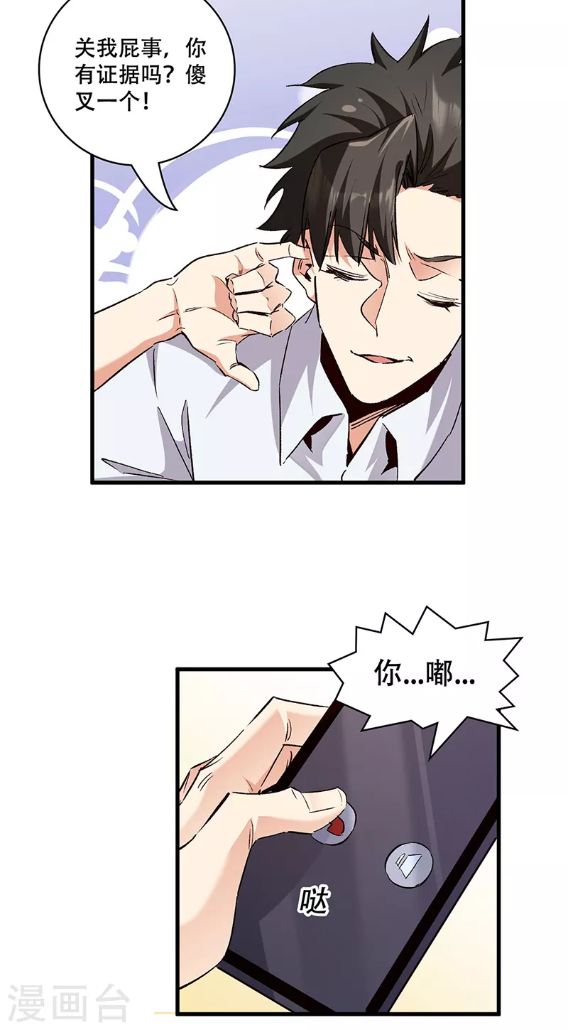 第297话 正面开战！ 第6页
