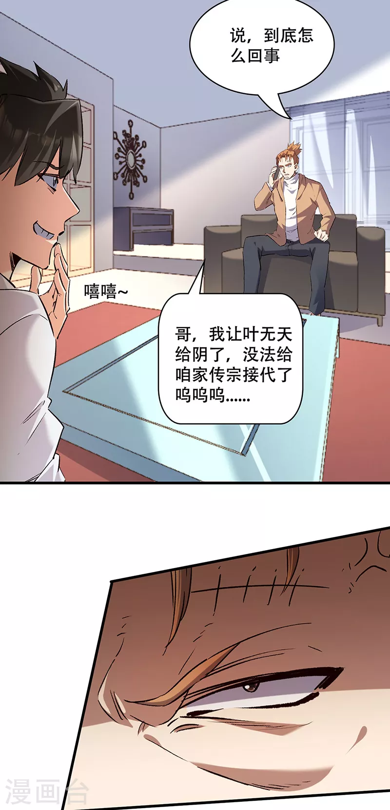 第297话 正面开战！ 第14页