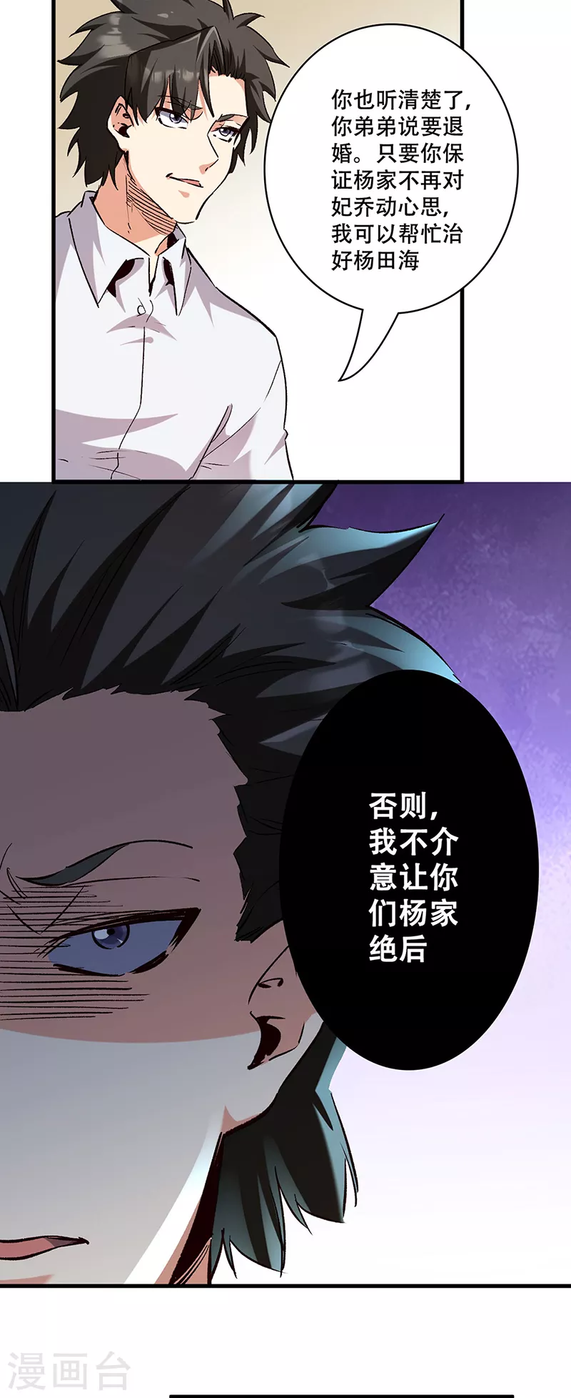 第297话 正面开战！ 第16页