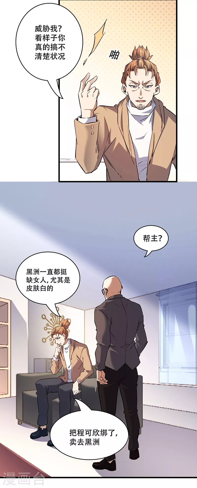 第297话 正面开战！ 第17页