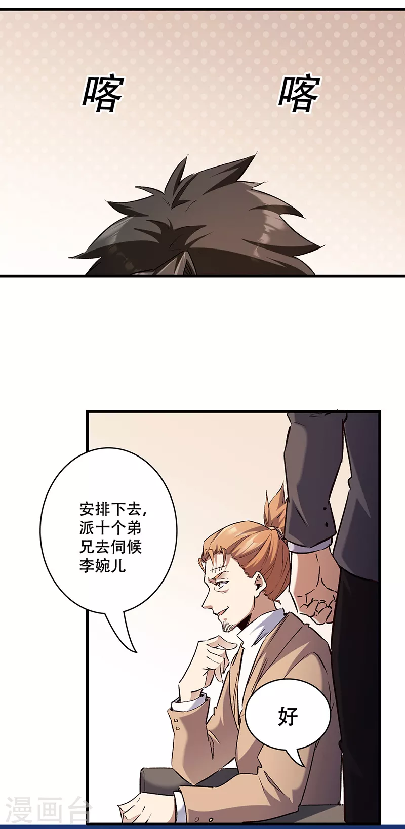 第297话 正面开战！ 第19页