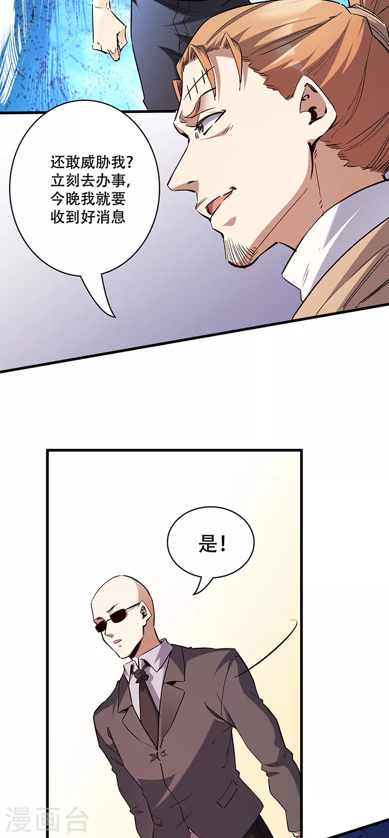 第297话 正面开战！ 第21页