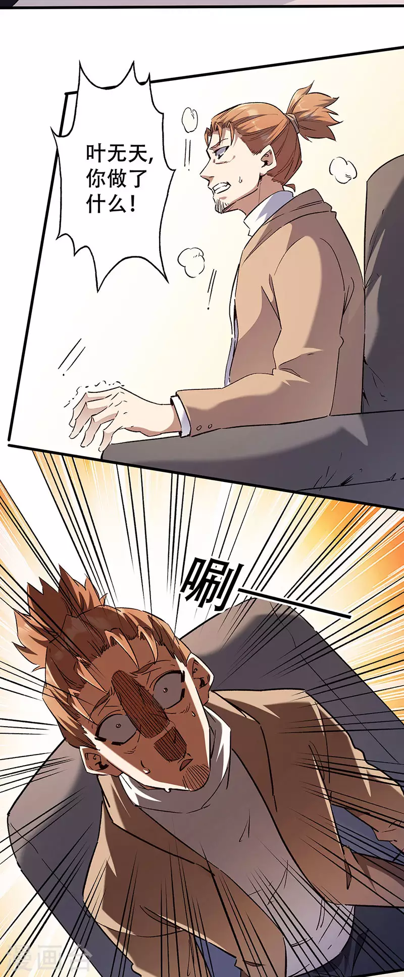第297话 正面开战！ 第24页