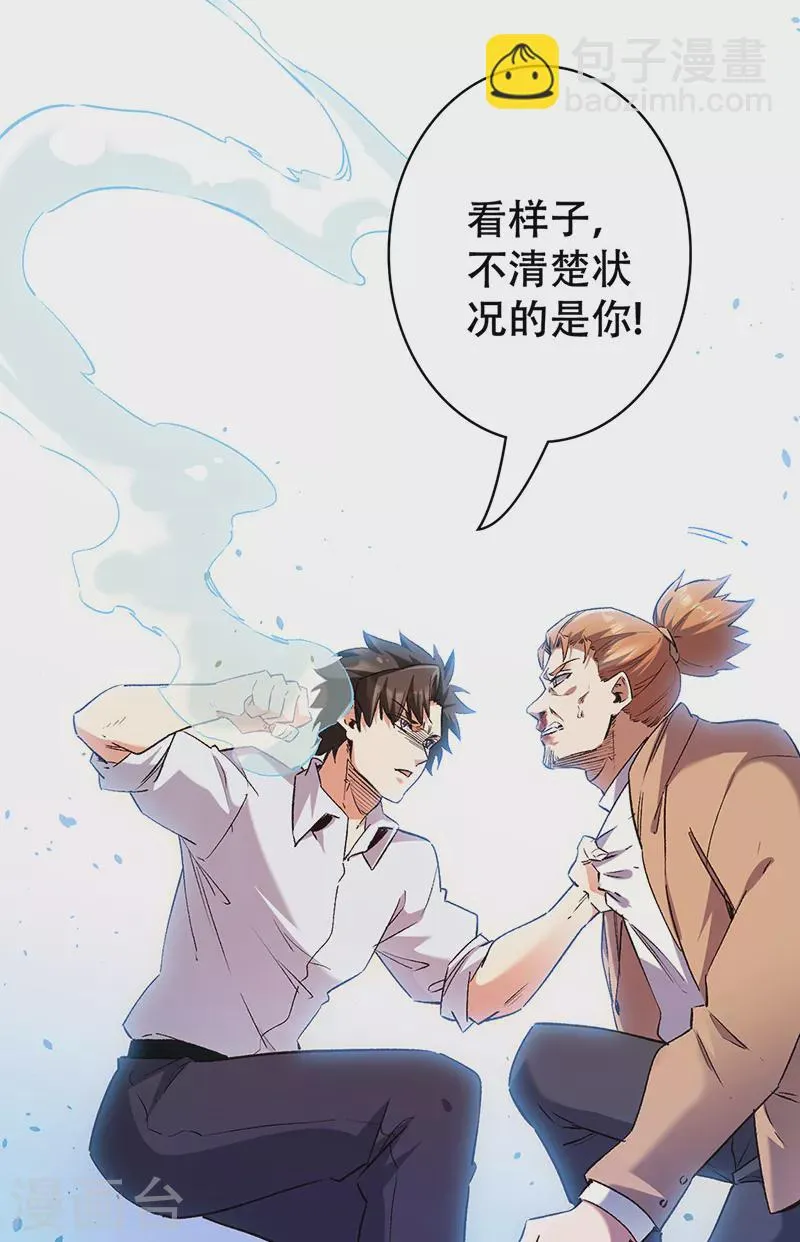 第297话 正面开战！ 第27页