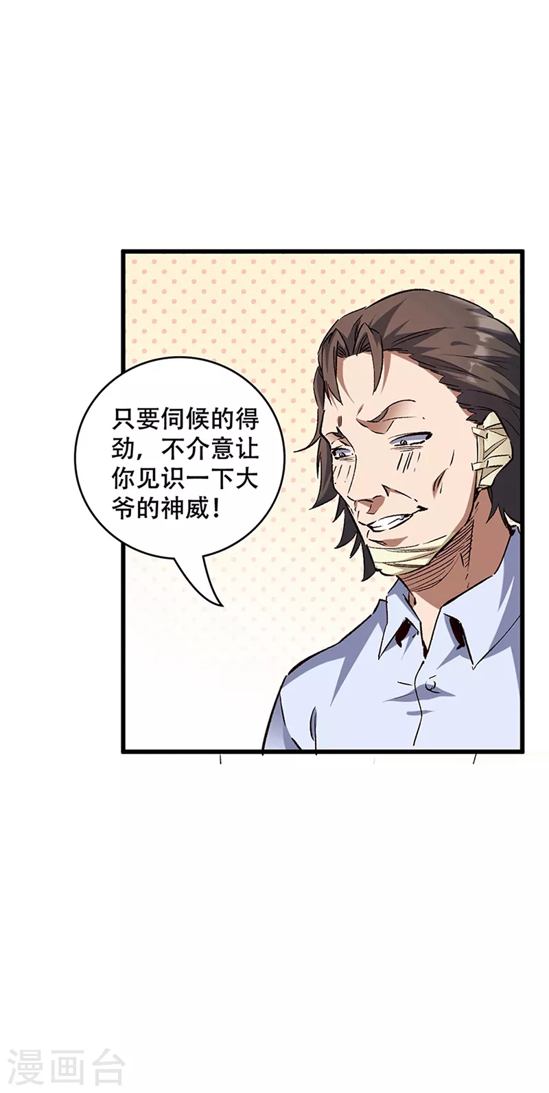 第296话 亲自上门 第3页