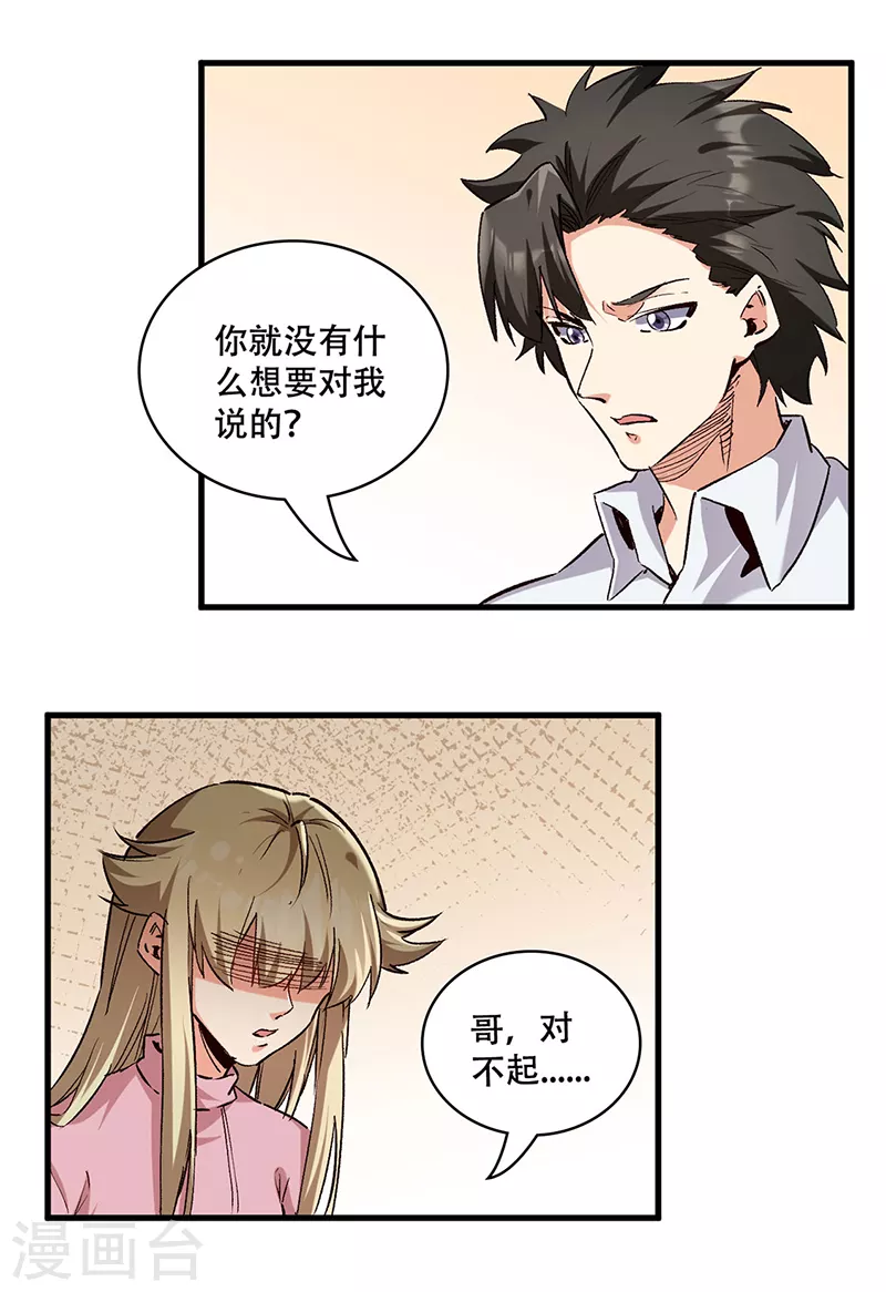 第296话 亲自上门 第9页