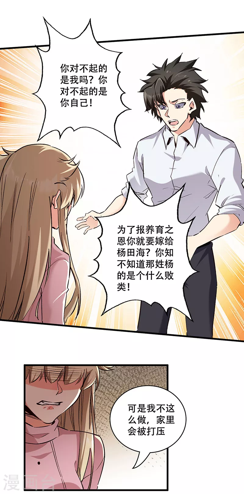 第296话 亲自上门 第10页