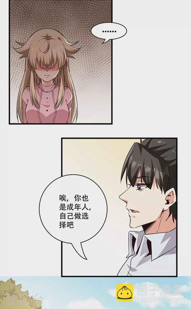 第296话 亲自上门 第12页