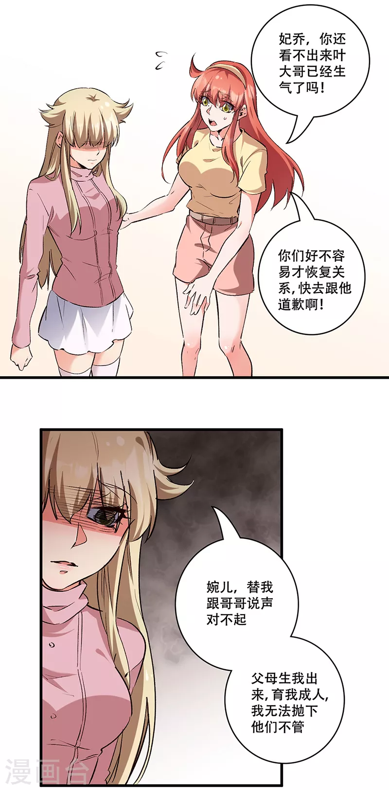 第296话 亲自上门 第14页