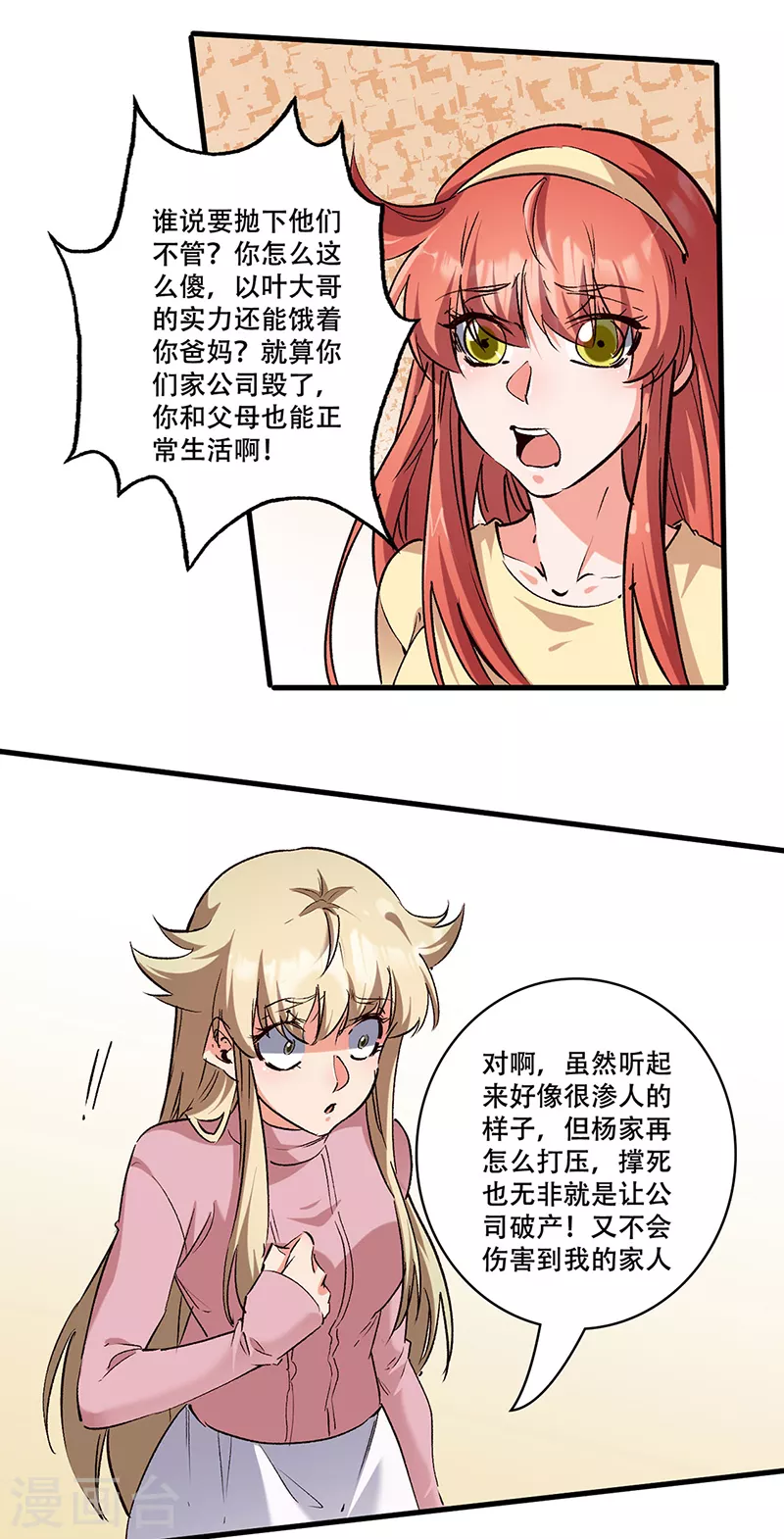 第296话 亲自上门 第15页