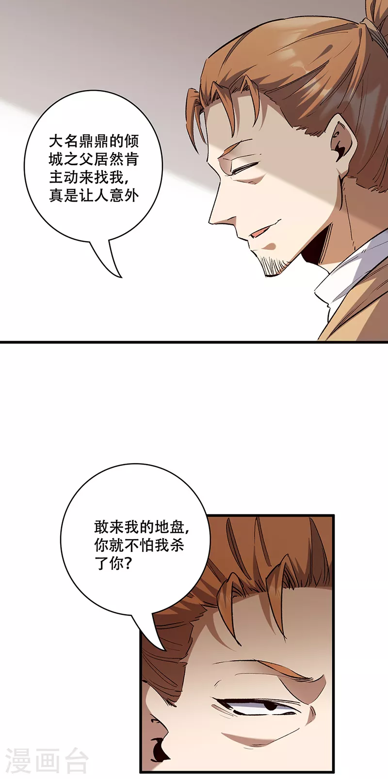 第296话 亲自上门 第22页